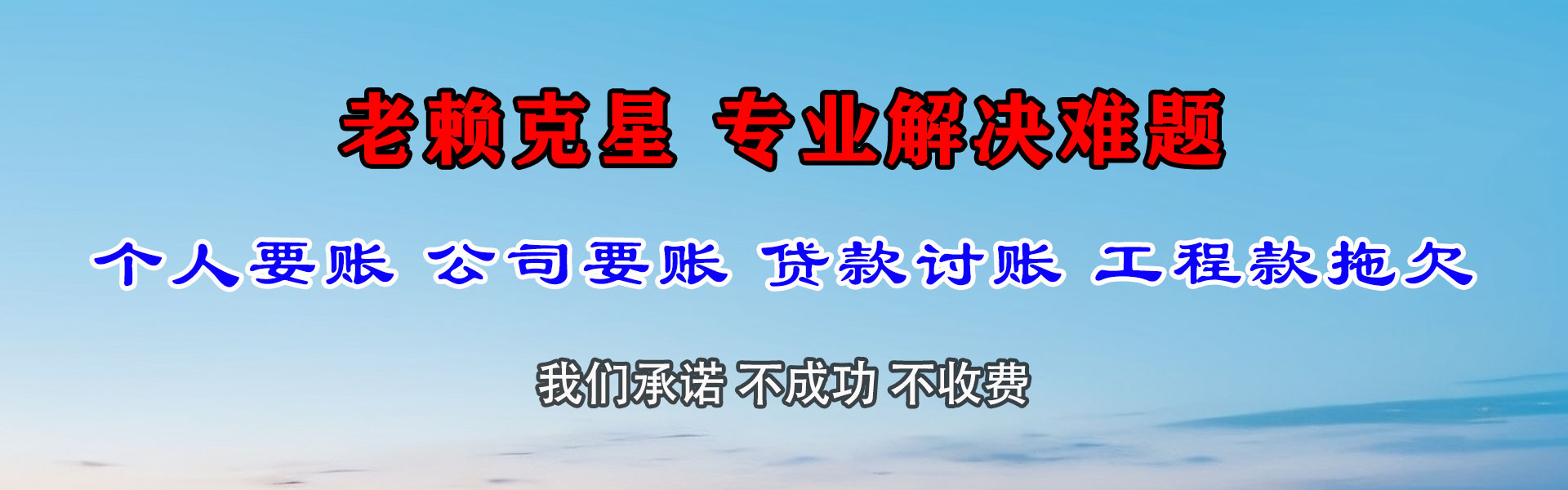 爱辉讨账公司